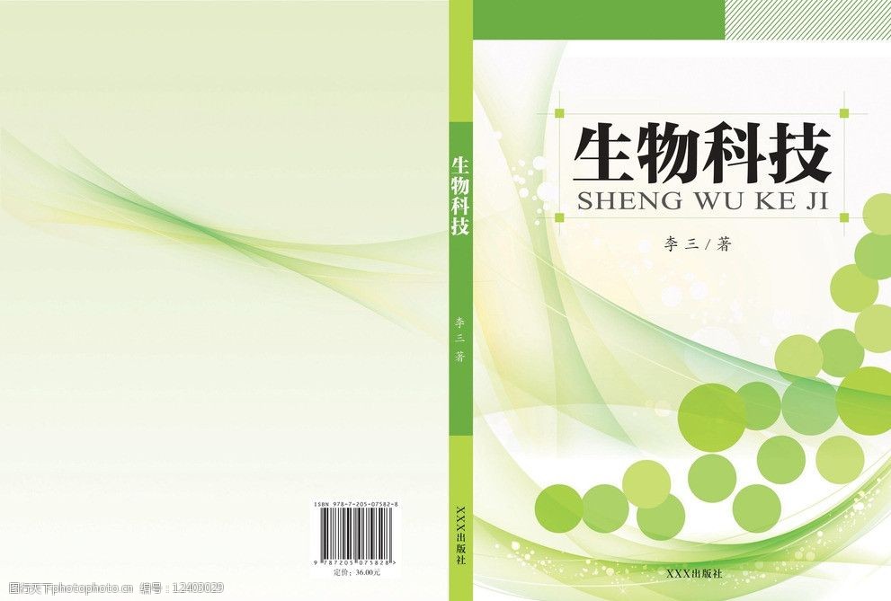 生命密鑰 揭秘生物科技的星辰大海